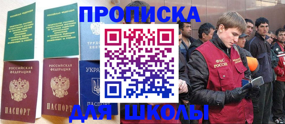 прописка 2025 в Нурлате