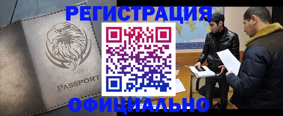 временная регистрация в Нурлате