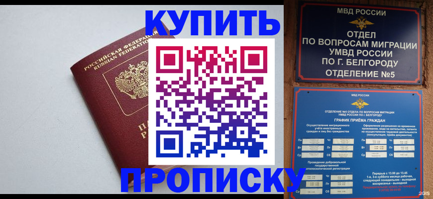 прописка регистрация в Нурлате