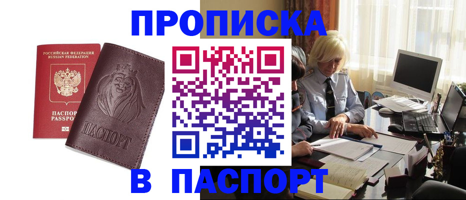 прописка в квартире в Нурлате