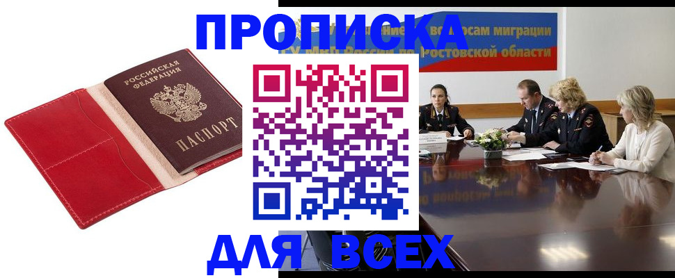 прописка законно в Нурлате